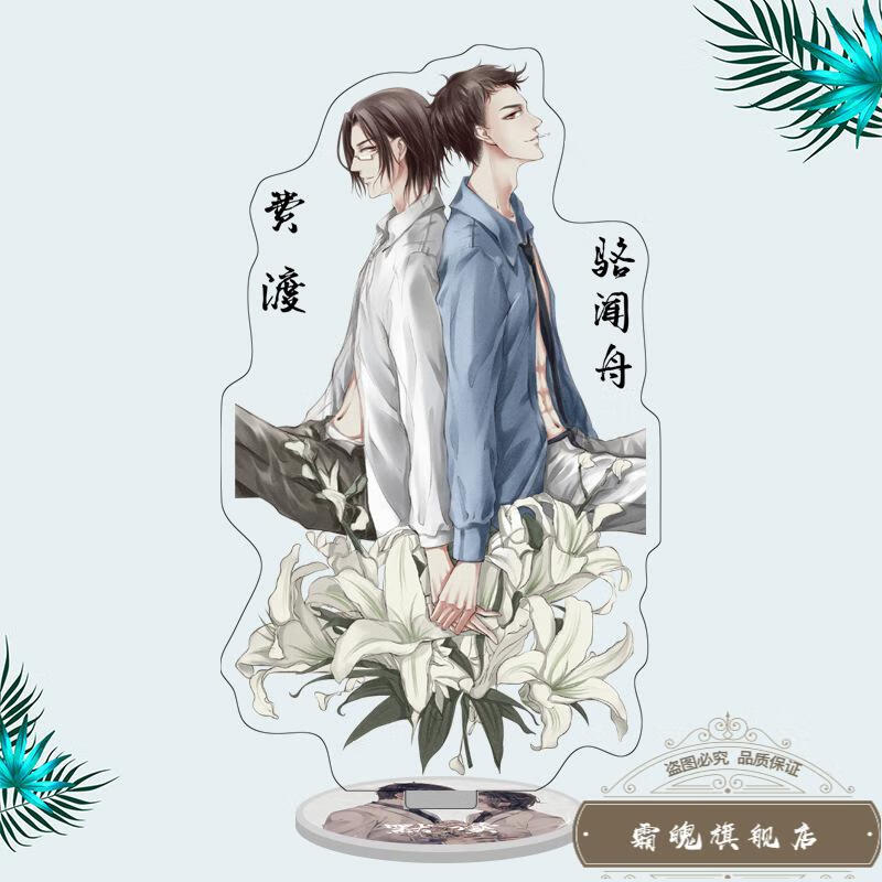 礼物默读广播剧周边大立牌 双面高清亚克力摆件 费渡骆闻舟同人生日