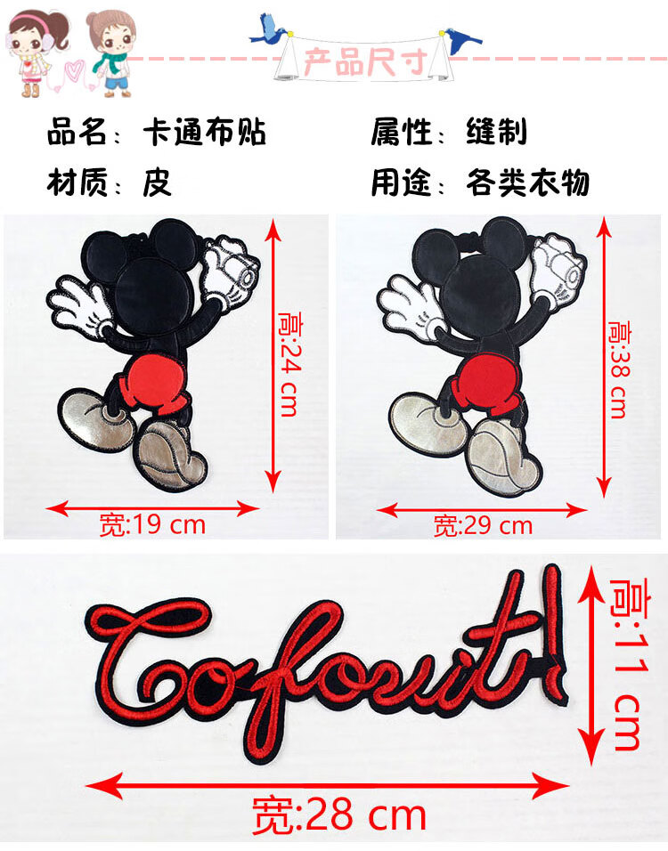 百搭装饰贴卡通米老鼠diy图案大号刺绣补丁布贴衣服破