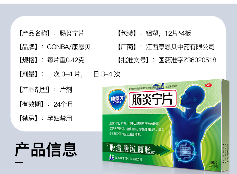 康恩贝肠炎宁片042g12片4板急慢性肠炎腹泻慢性肠炎10盒肠炎疗程装