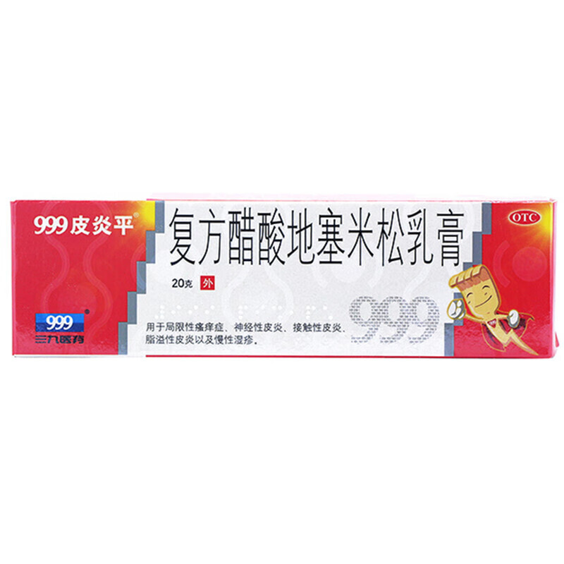 999皮炎平 复方醋酸地塞米松乳膏 20g/盒 1盒装