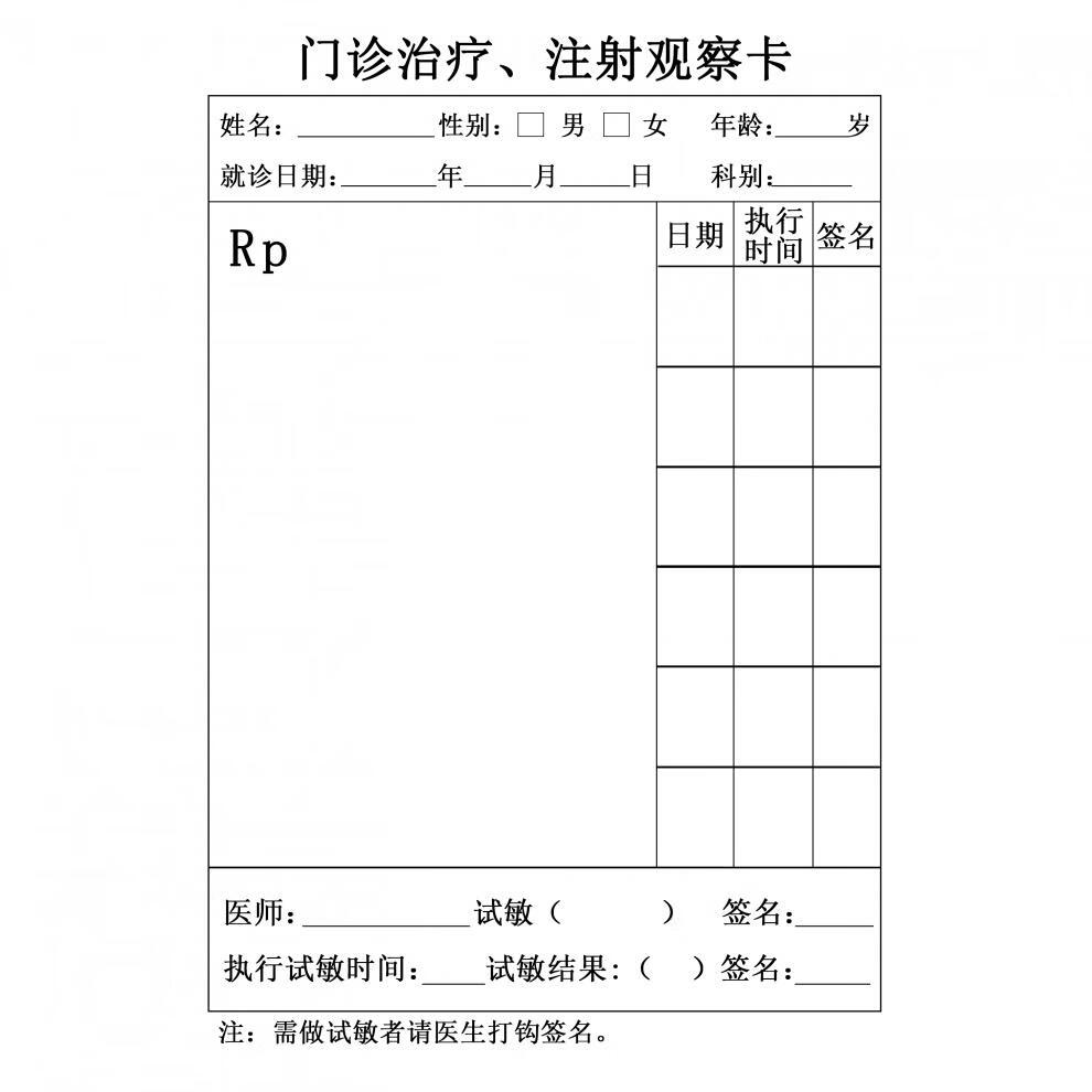 输液卡单注射单医疗卫生医院诊所门诊注射单卡治疗单卡 定制联系客服