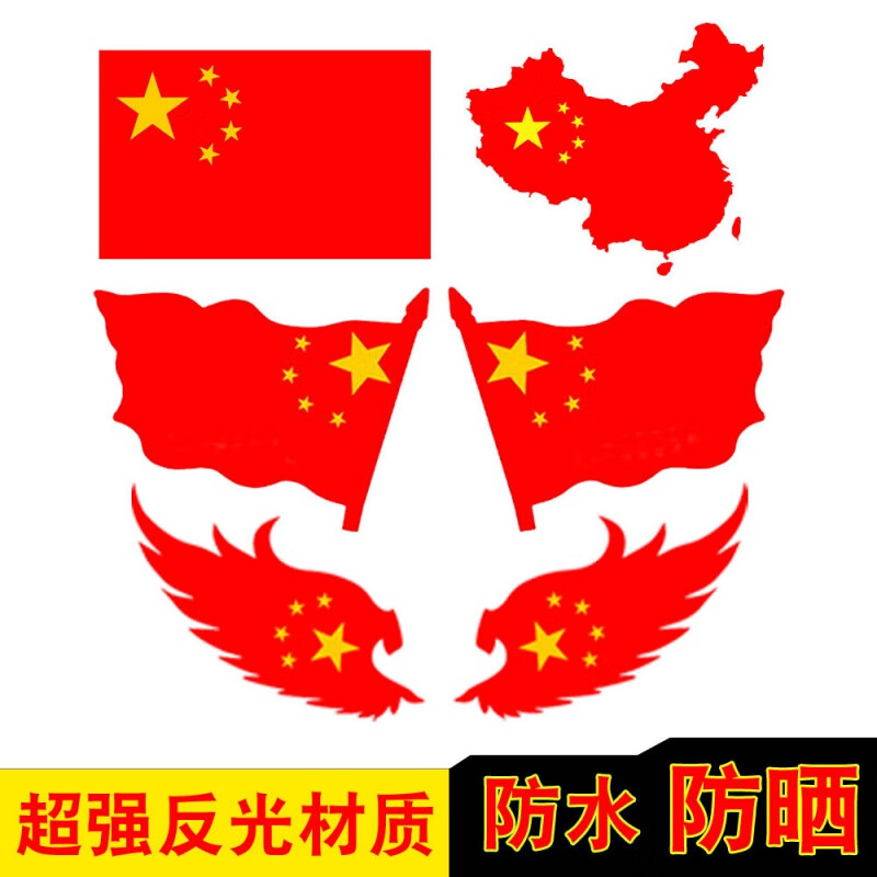 国庆节车贴五星红旗汽车贴纸装饰车身车门贴画机盖遮盖划痕贴 飘红旗
