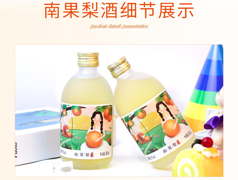 纯果汁冰酒工艺酿制低度果酒5度 5度200ml南果梨酒*6瓶【图片 价格