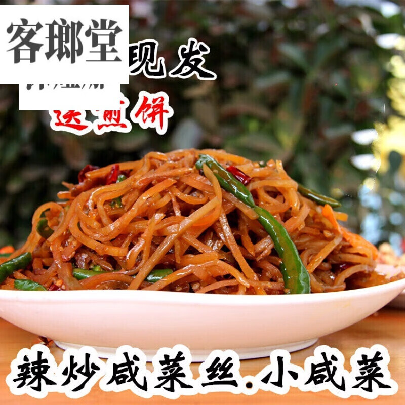 农家现炒小菜下饭咸菜酱菜辣椒炒芥菜咸菜疙瘩丝辣疙瘩600g微辣