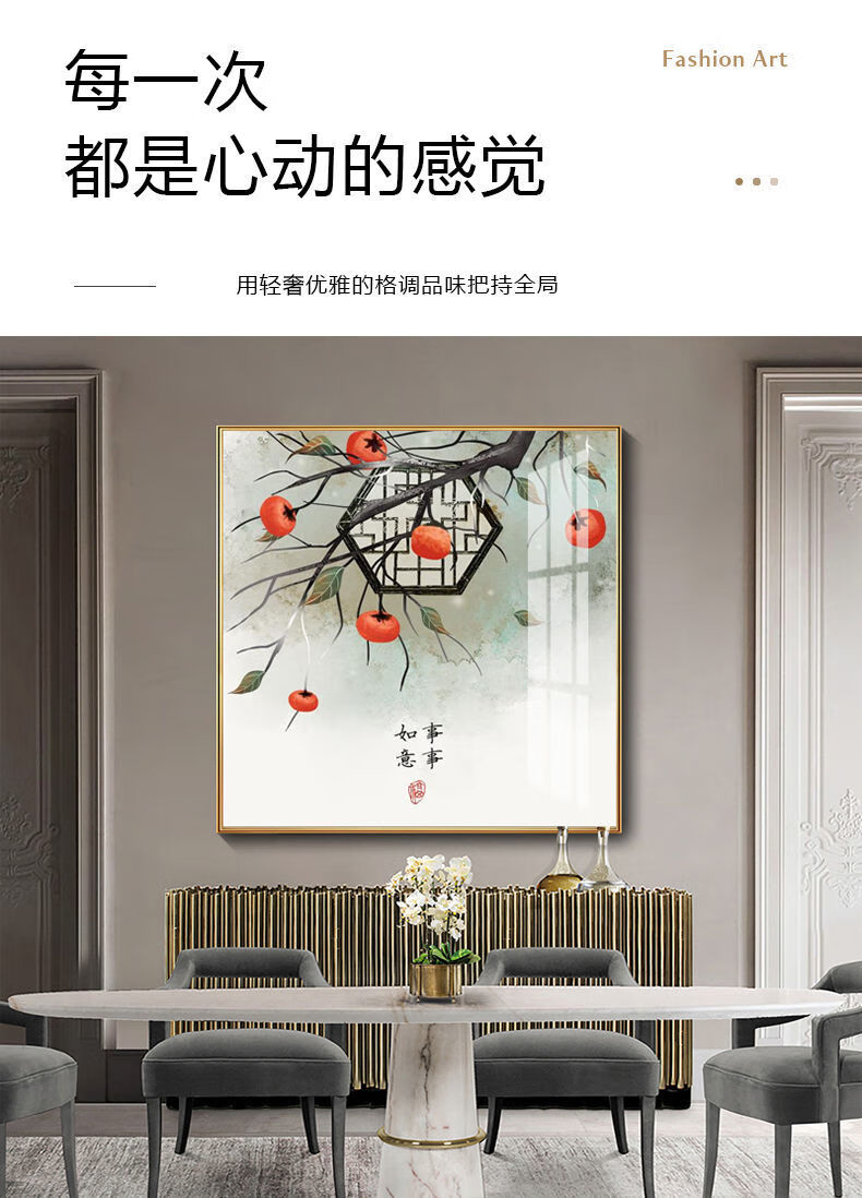 数字油画中国风柿柿如意装饰画新中式简约客厅餐厅玄关过道壁画柿子有