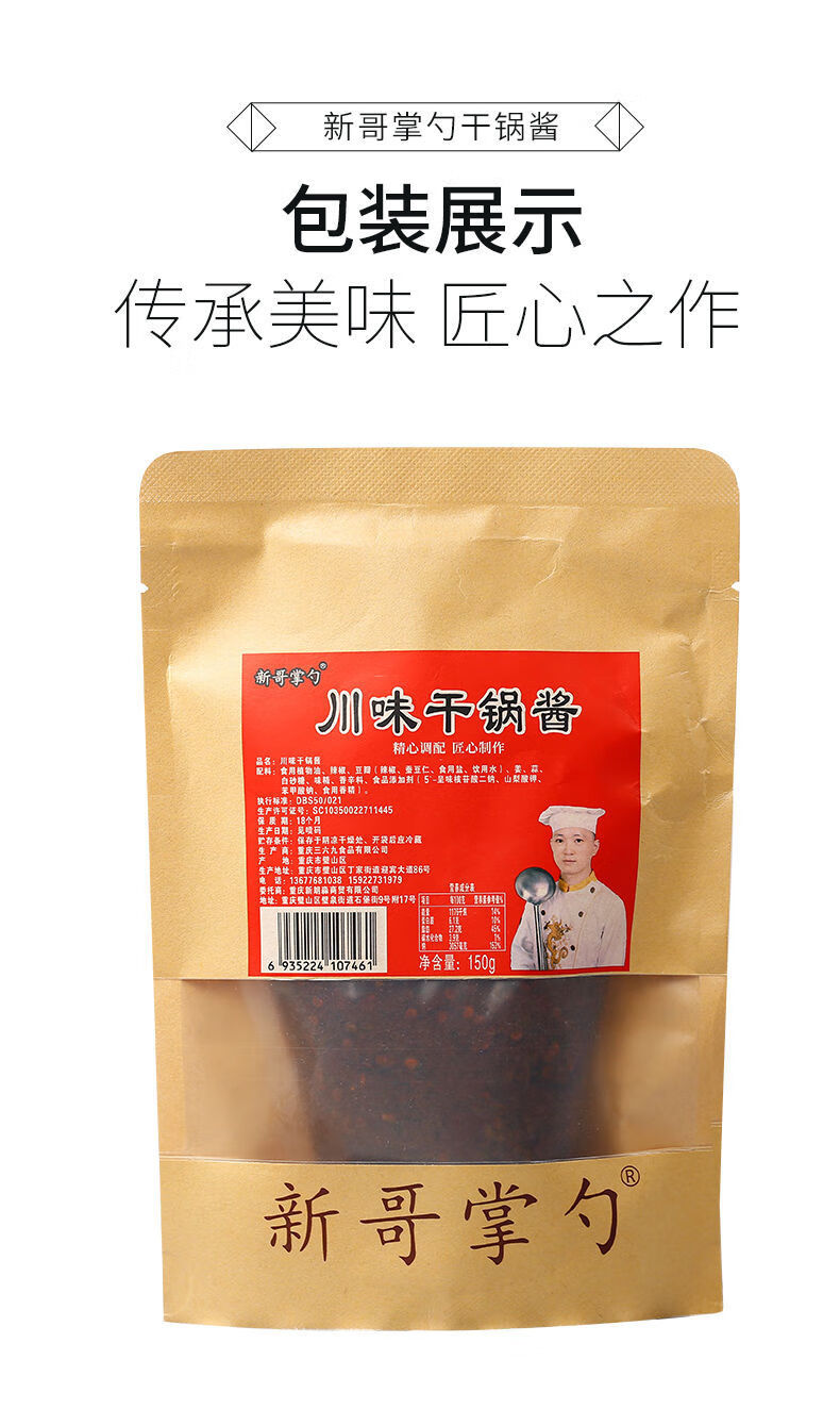 新哥掌勺川味干锅酱150g袋新哥掌勺川味干锅酱家用商用底料麻辣爆炒小