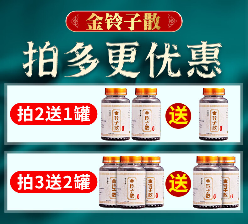 北京同仁堂原材金铃子散丸 金铃子丸 金铃子散 材料200g 真材实料【买