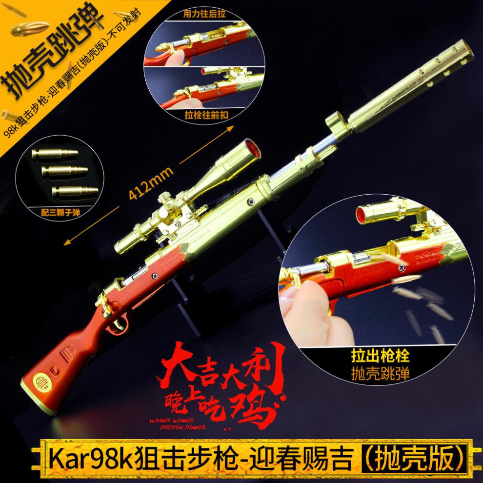 游戏周边绝地大逃杀吃鸡可抛壳版awmm41698k大号合金模型枪儿童玩具