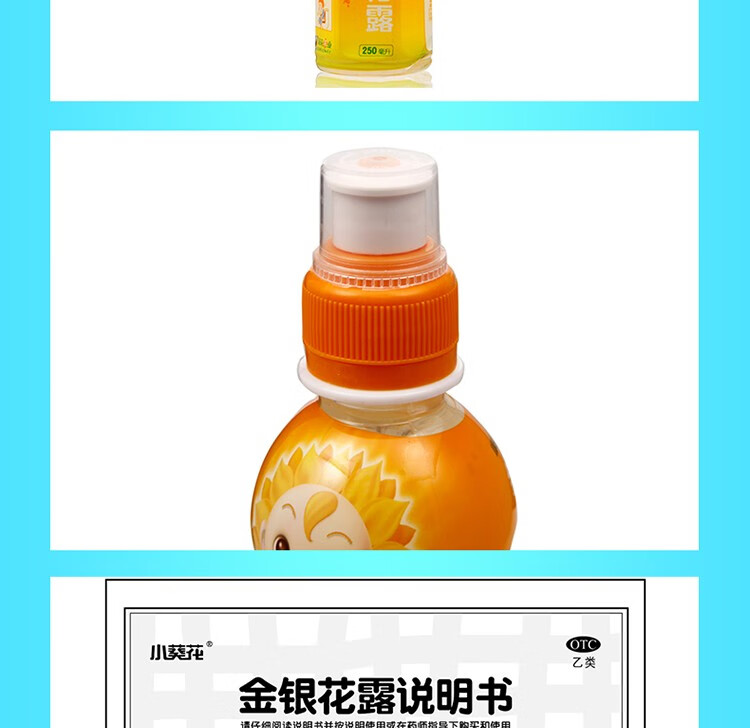 葵花药业 小葵花 金银花露 250ml/瓶 清热解毒 用于小儿痱毒,暑热口渴