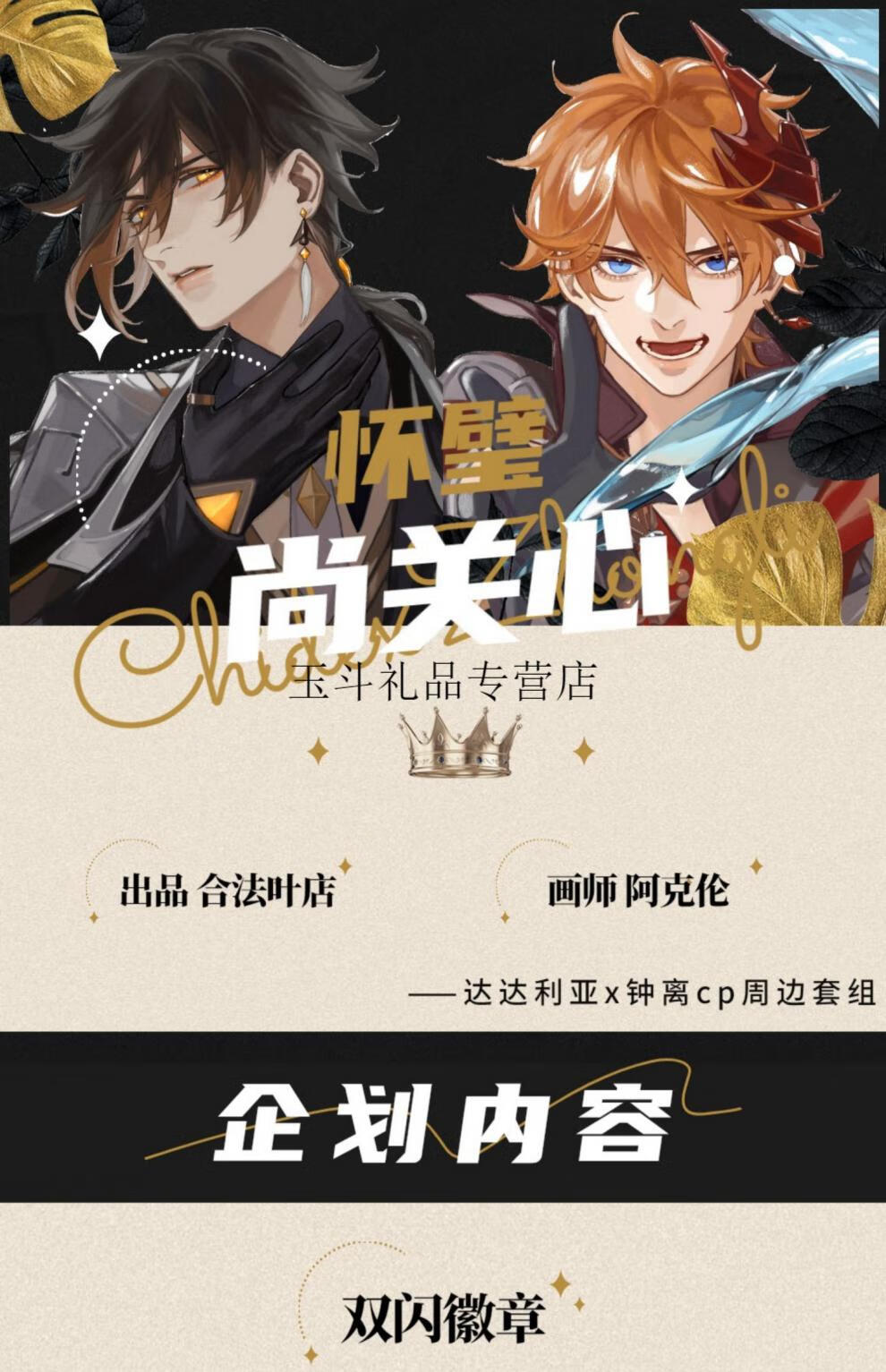 原神拍立得预售怀璧尚关心公钟cp原神同人周边达达利亚钟离吧唧拍立得