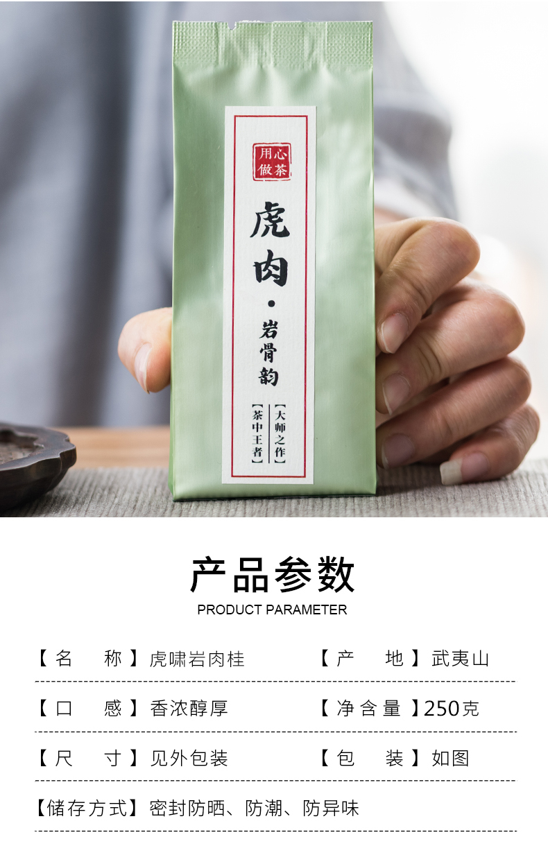 正坑虎肉 虎啸岩肉桂 武夷山岩茶大红袍正岩果香肉桂新茶250g礼盒装