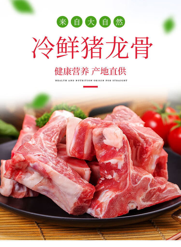 顺丰多肉猪龙骨新鲜国产猪龙骨猪骨头猪脊骨酱骨头食材净重2斤多肉猪