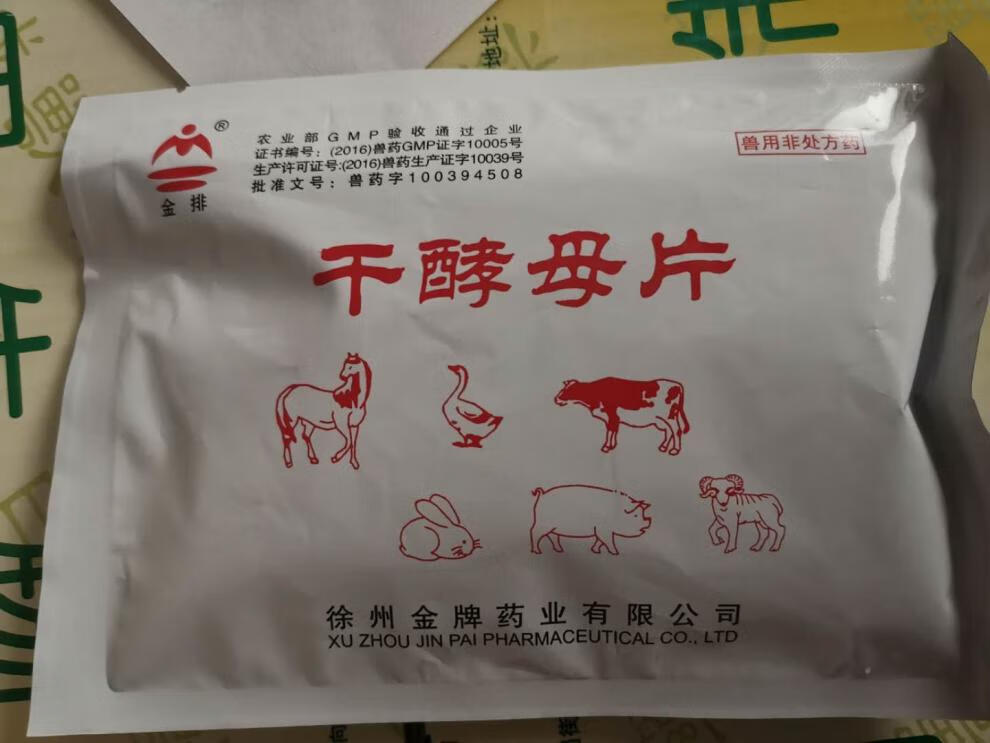 兽用干酵母片食母生片猪牛羊犬猫宠物兔健胃助消化国标产品2小袋1000