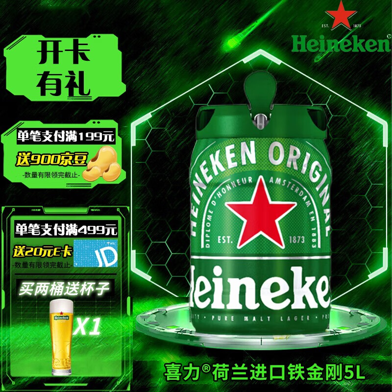 喜力啤酒荷兰原装进口喜力Heineken铁金刚5L桶装 108.0元