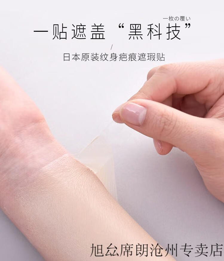 遮纹身疤痕神器贴假皮肤色隐形遮瑕肉色遮挡遮盖仿真皮浅肤色不透小小