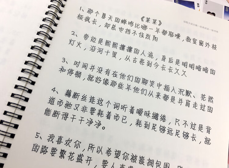 创意原耽木瓜黄巫哲伪装学渣撒野某某高考小说经典语录周边练字帖