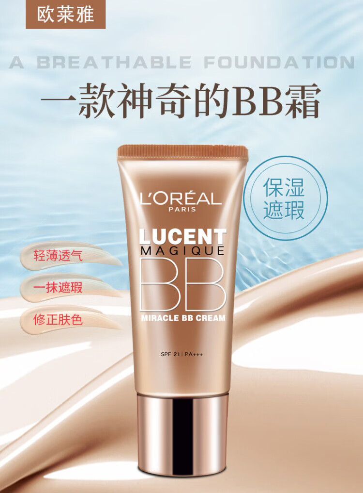 欧莱雅（LOREAL）奇焕光彩粉嫩透亮修颜霜BB霜自然裸妆遮瑕提亮肤色滋润保湿隔离粉底液 SPF21