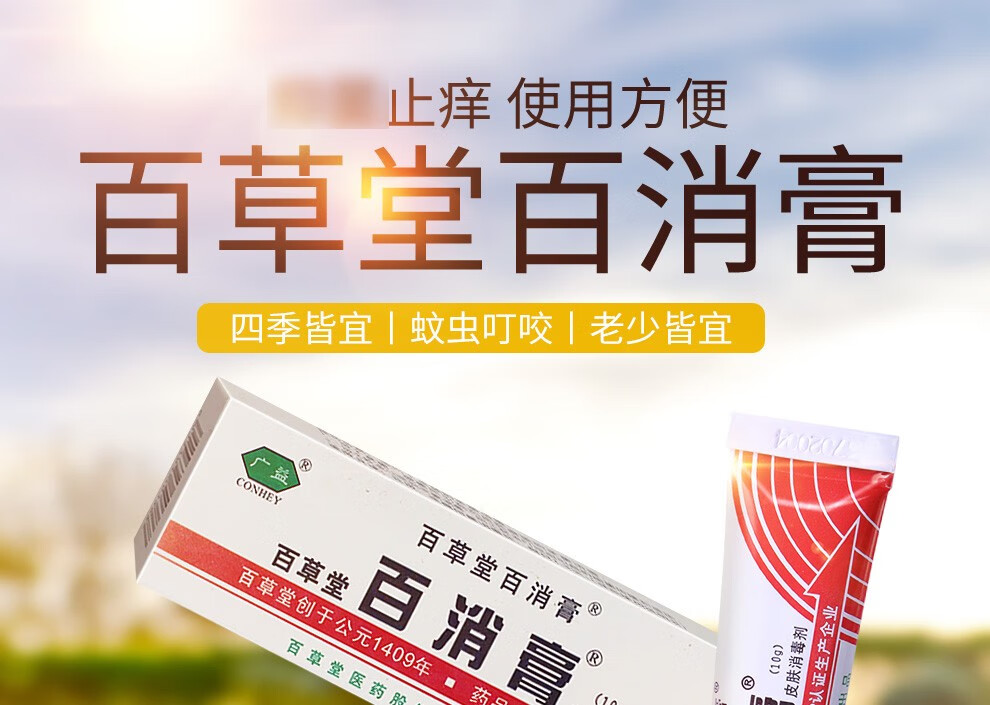 百草堂百消膏草本植物软膏皮肤成人外用软膏【买4赠1