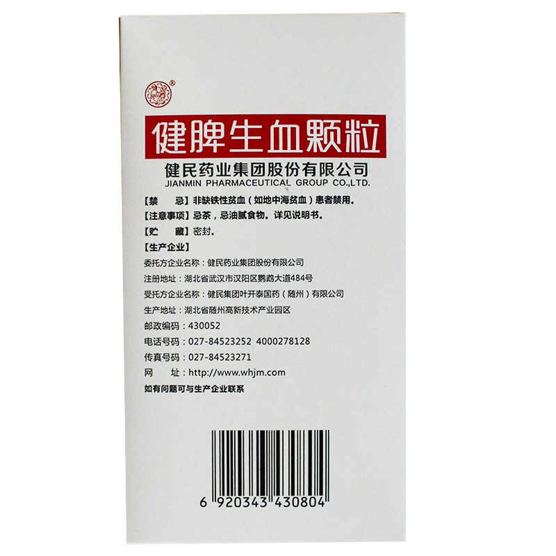 健民 健脾生血颗粒 5g*36袋 健脾和胃养血安神小儿脾胃虚弱心脾两虚