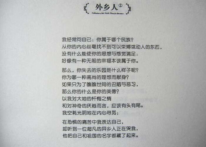诺贝尔文学奖文集 精装珍藏版 16开全10卷 时代文艺出版社