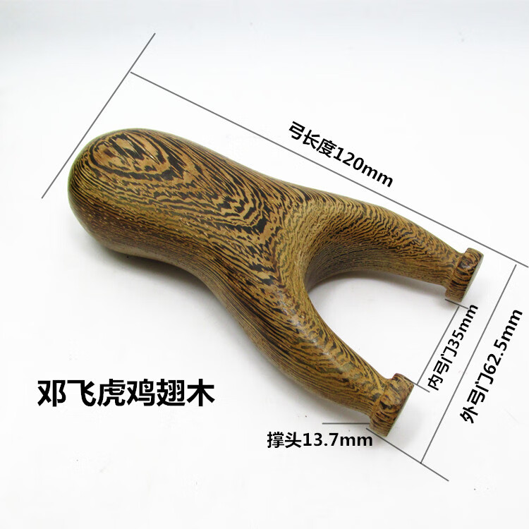 户外专用弹弓成人竞技鸡翅木实木弹弓特硬木质花梨扁皮反曲飞虎叉