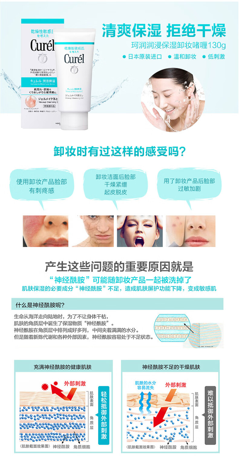 珂润（Curel） 日本原装 温和补水浸润滋养保湿卸妆低刺激乳液 卸妆啫喱乳液 130g(温和不刺激