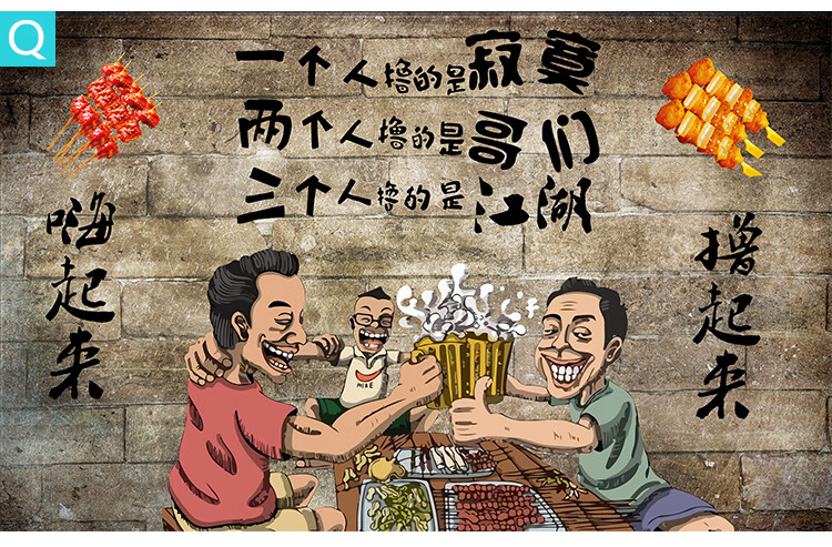 麒珍阁撸串烤串宵夜烧烤店墙纸创意搞笑复古广告海报自粘壁画墙贴画 c
