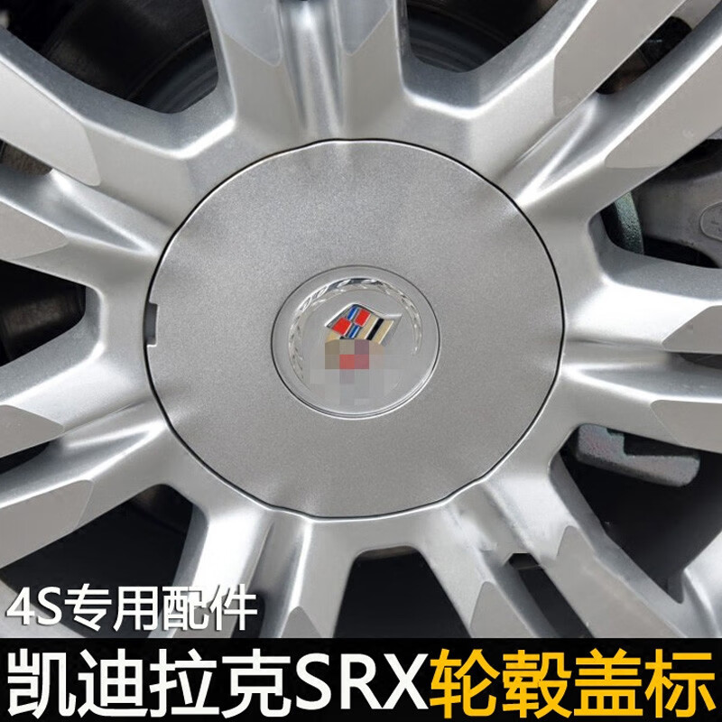 轮毂装饰盖子车标志 10-16年srx/18寸轮毂用【2个【图片 价格 品牌