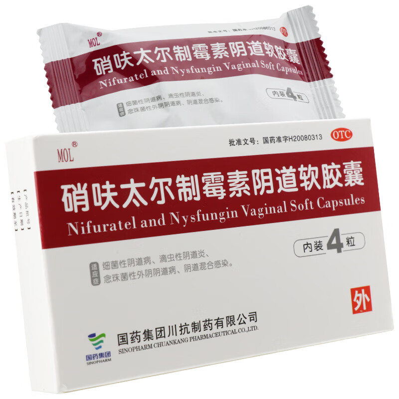 mol 硝呋太尔制霉素阴道软胶囊 500mg*4粒/盒 阴道炎念珠滴虫细菌 一