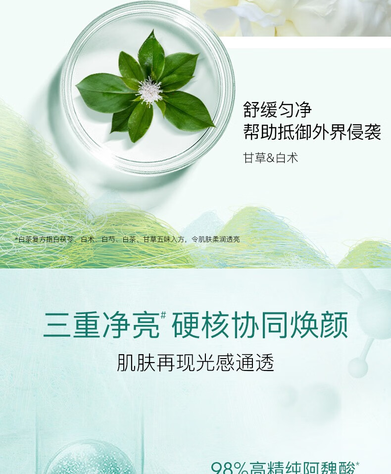 佰草集（HERBORIST） 白茶玲珑系列护肤品套装组合百草集补水保湿控油嫩肤提化妆品女 3件套【白茶洁面+水+乳】