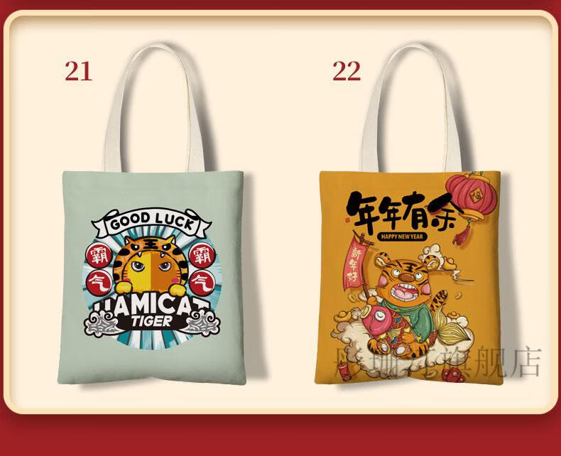 虎年周边帆布袋2022新年帆布袋logo春节虎年图案大容量手提包购物礼品