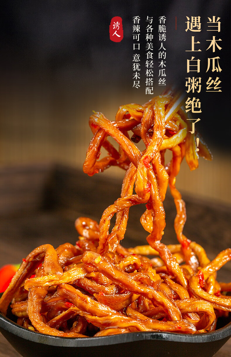 木瓜酱菜500g/瓶 香辣木瓜丝干酱菜下饭菜广西横县特产木瓜丁开胃菜