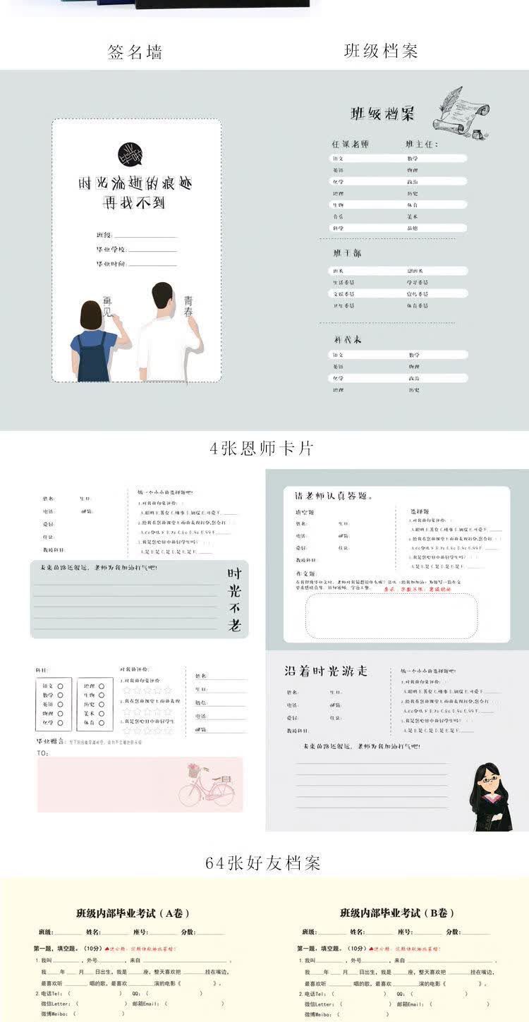 学渣出没 100张好友档案 8张恩师卡片