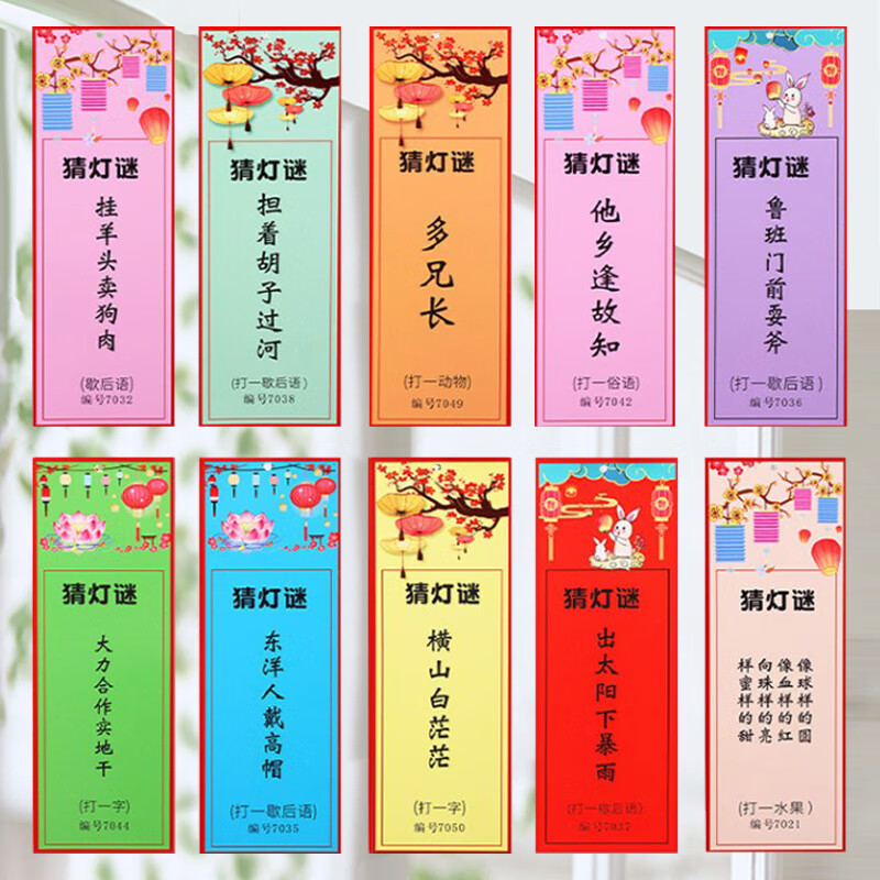 元宵节灯笼灯谜挂纸灯谜条灯谜纸猜灯谜卡片猜谜语新年福灯笼道具1包
