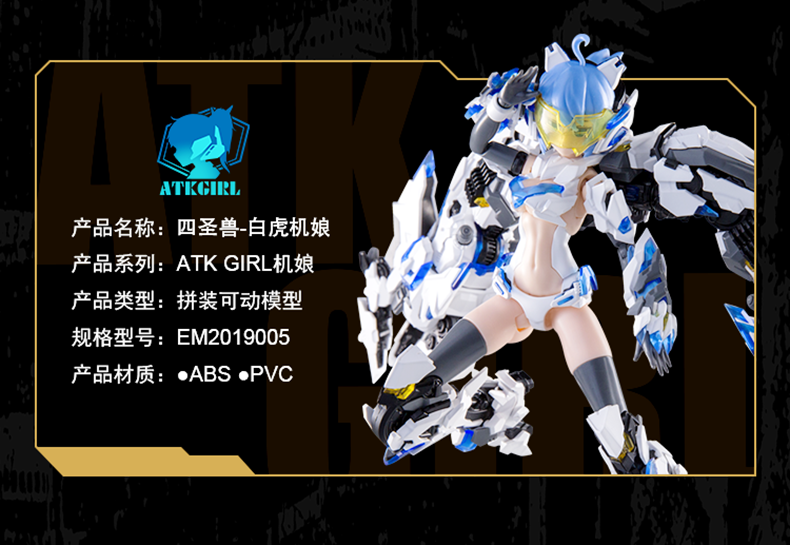 御模道拼装模型锦衣卫机娘御模道atkgirl原创机娘四圣兽朱雀青龙白虎