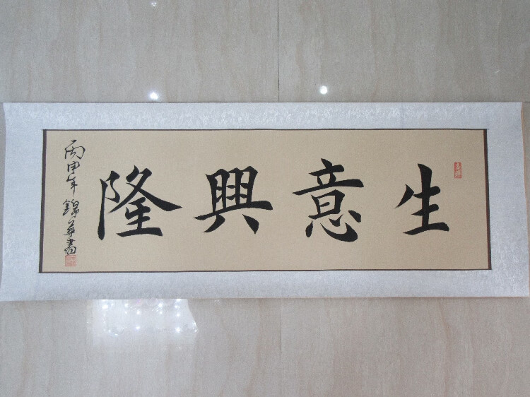 货】书法欧体楷书纯手工心静茶香等四字已裱横幅真迹书画字画作品镜芯