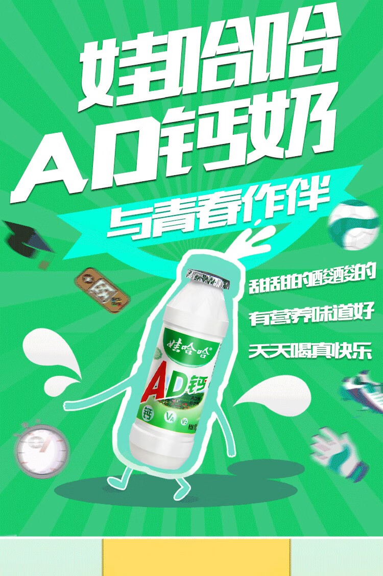 娃哈哈ad钙奶100g瓶装哇哈哈儿童含乳饮品风味饮料儿时怀旧回忆100g18