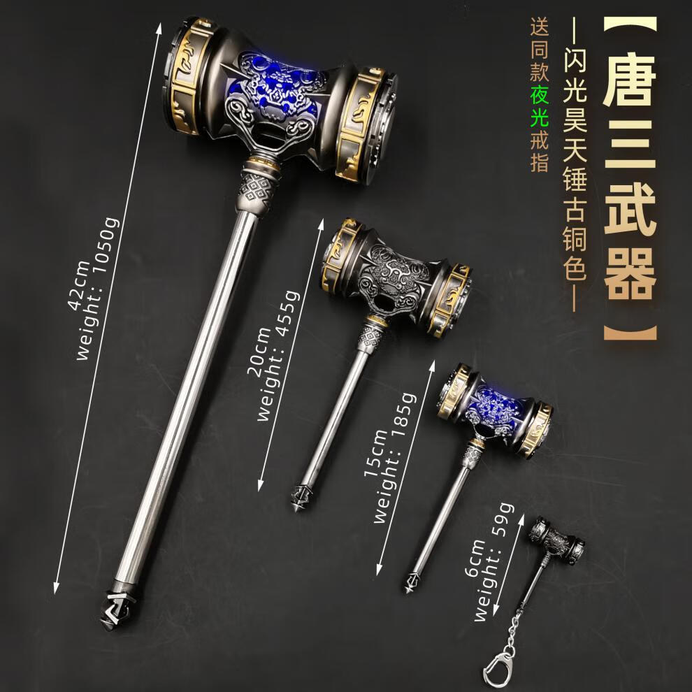 龙王的传说唐三昊天锤闪光斗罗周边 龙王的传说唐三昊天锤闪光版超