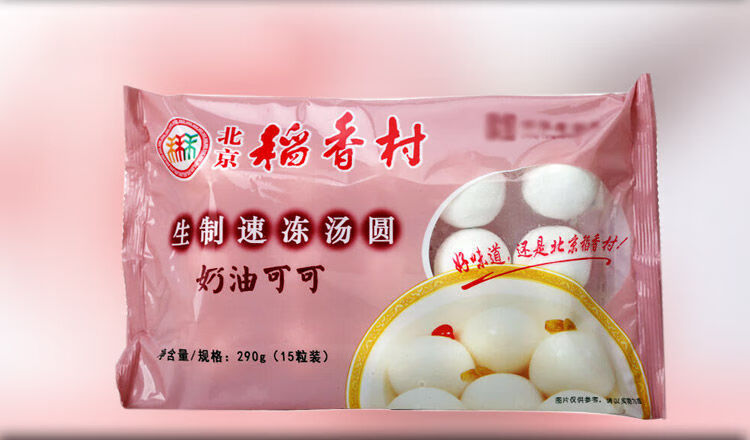 五折黄米榴莲味汤圆290g花生糖醇黑麻豆沙组合装北京稻香村汤圆玫瑰豆