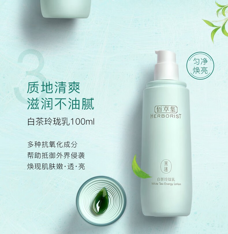 佰草集（HERBORIST） 白茶玲珑系列护肤品套装组合百草集补水保湿控油嫩肤提化妆品女 3件套【白茶洁面+水+乳】