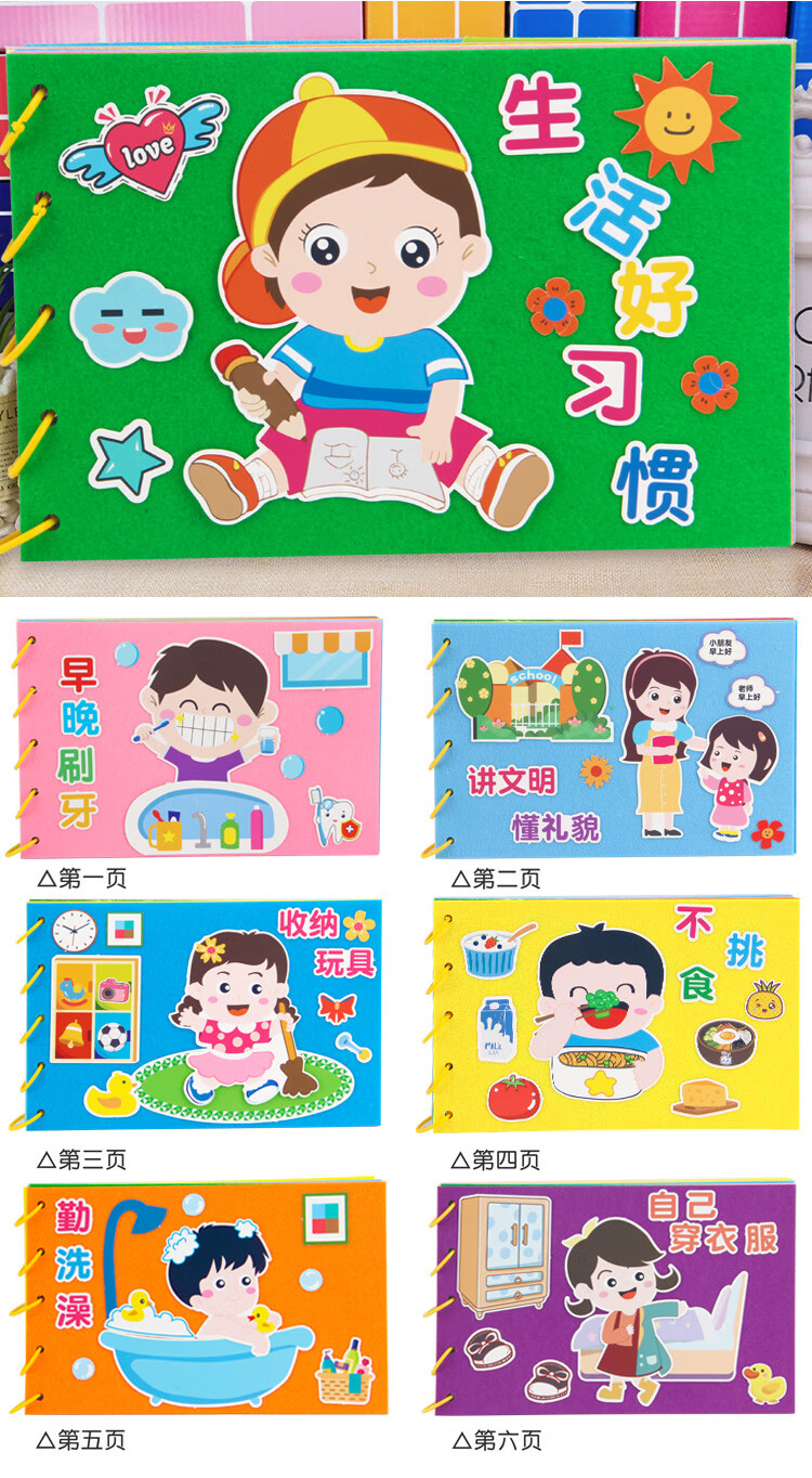 儿童自制绘本diy材料包幼儿园不织布手工亲子制作半成品故事图书贴纸