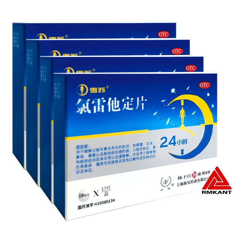 扬子江 雪苏 氯雷他定片 10mg*12片