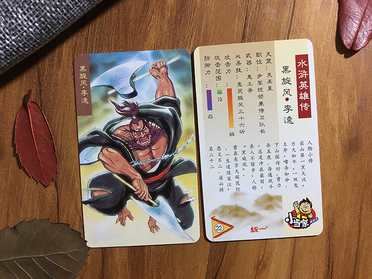 水浒传卡牌小当家水浒传108将卡片英雄人物角色卡牌全套收藏集纳卡册