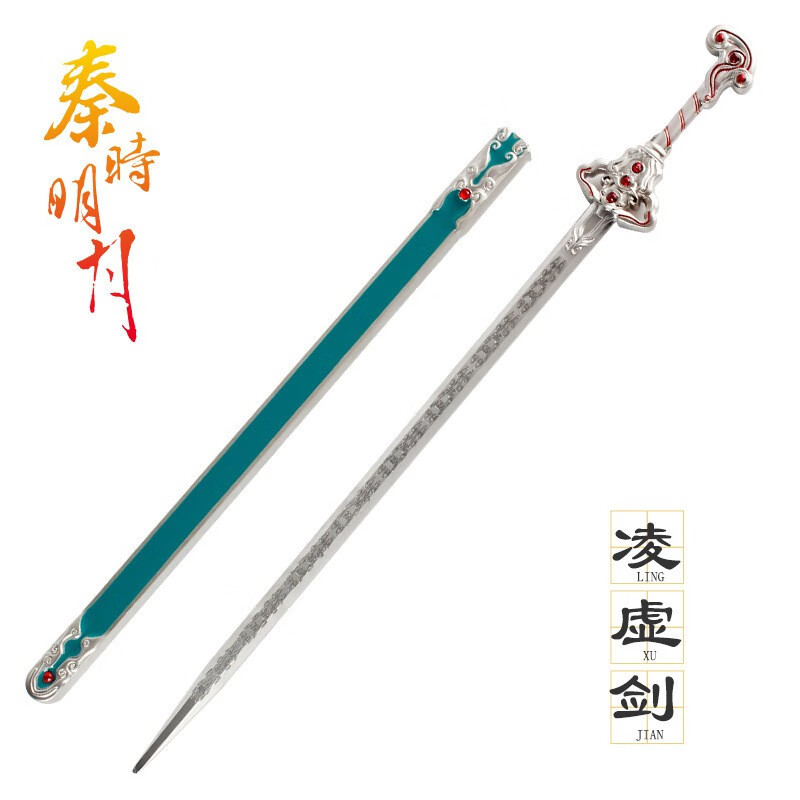 送老师秦时明月典藏渊虹鲨齿凌虚剑张良大号30cm礼盒装模型 30cm天问