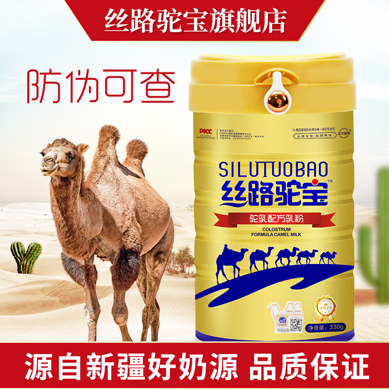 丝路驼宝·骆驼奶粉330g/3罐