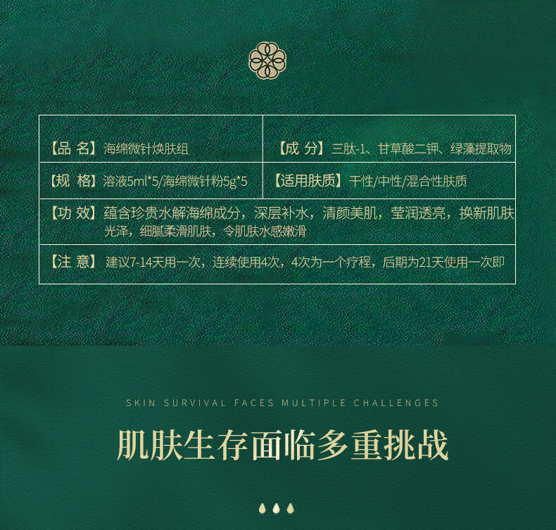 琦憶海绵微i针冻干套盒小绿膜植物焕肤提亮肤色祛痘美容院专用 琦憶发带