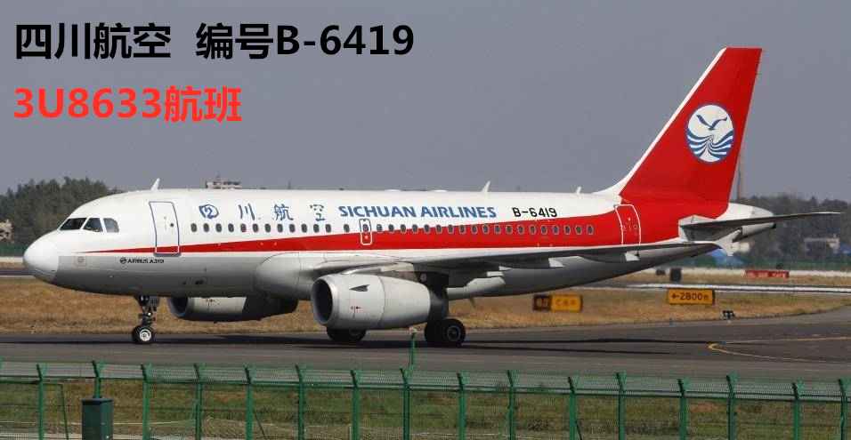 现货速发民航客机模型带灯四川航空飞机模型机长同款飞机3u8633模型带