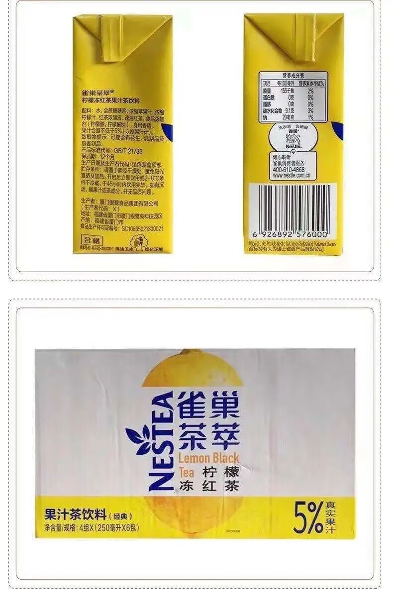 雀巢茶萃250ml6柠檬冻红茶桃子清乌龙百香果绿茶果味茶饮混合每口味各
