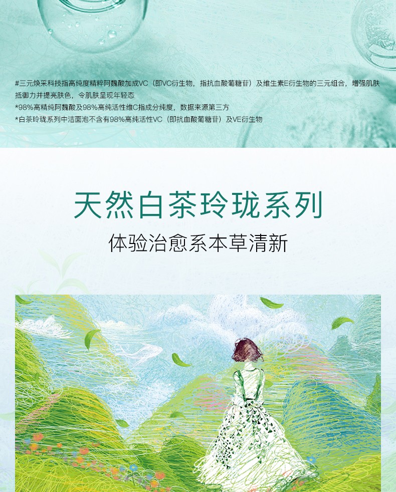 佰草集（HERBORIST） 白茶玲珑系列护肤品套装组合百草集补水保湿控油嫩肤提化妆品女 3件套【白茶洁面+水+乳】
