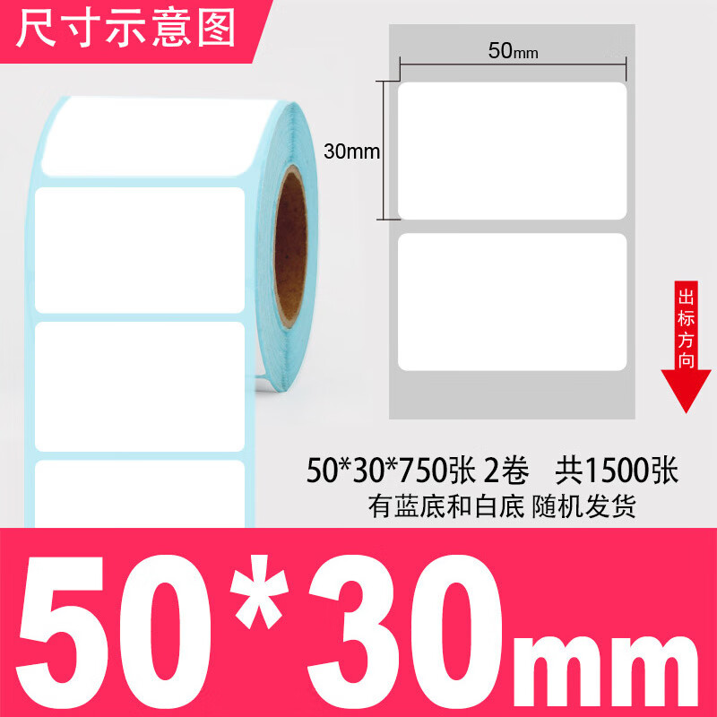 三防热敏标签纸不干胶条码打印纸100100E邮宝贴纸超市快递标签纸 50*30*750张 横版*2卷 京东折扣/优惠券